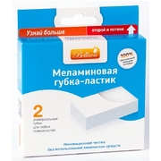 Губка меламиновая (2шт)