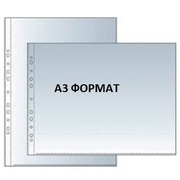 Файл А3 (50шт)